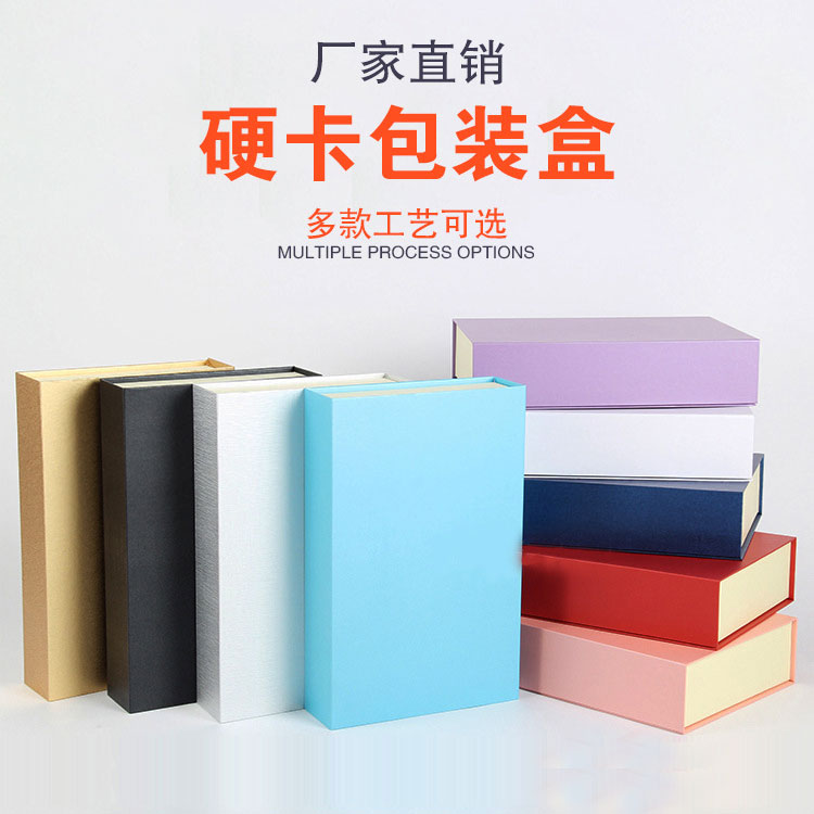 硬卡包裝盒，禮品盒，硬紙盒