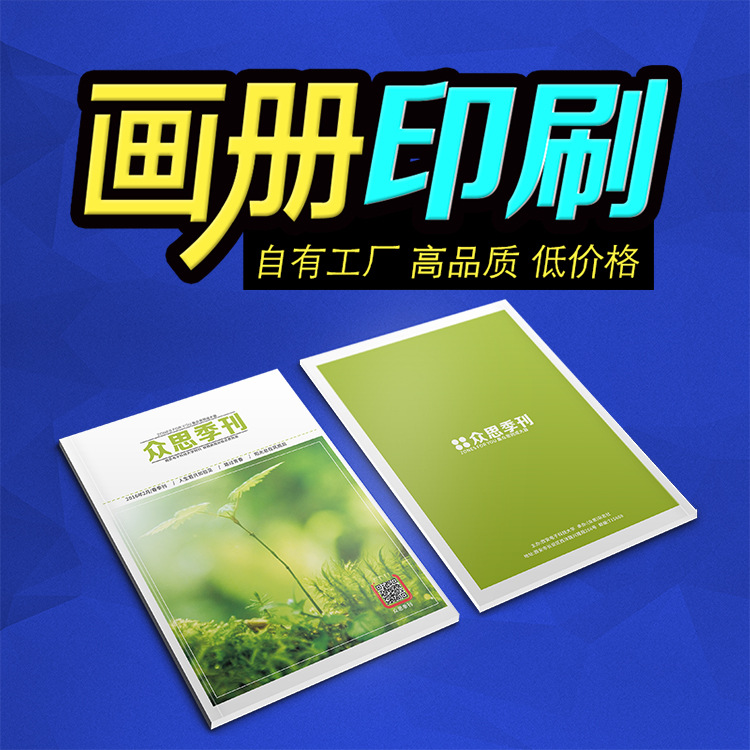 鄭州畫冊印刷，高品質 低價格